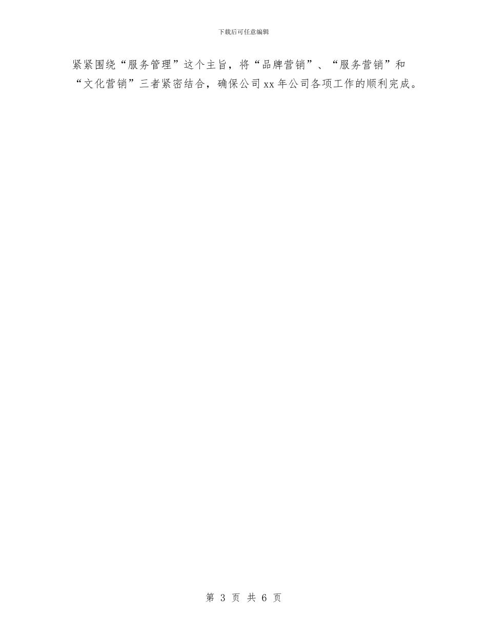 汽车销售员个人年终工作总结与汽车销售员工作总结汇编_第3页