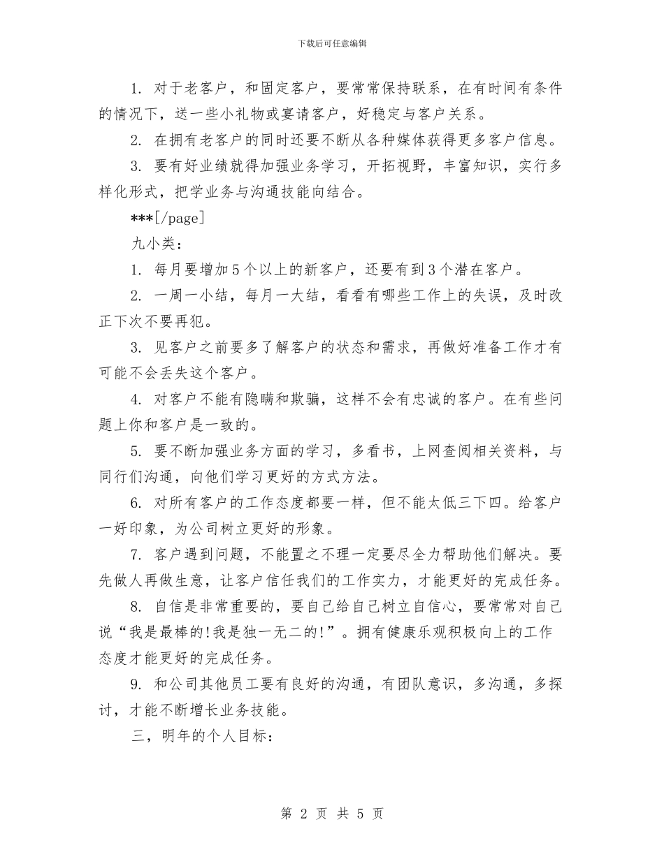 汽车销售员年总总结与计划与汽车销售员月工作总结汇编_第2页