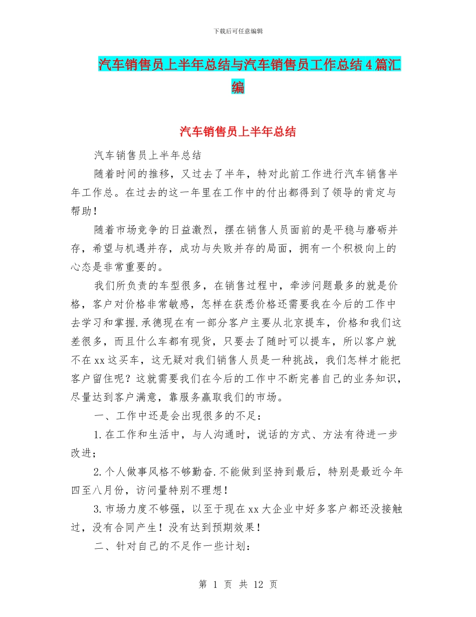 汽车销售员上半年总结与汽车销售员工作总结4篇汇编_第1页
