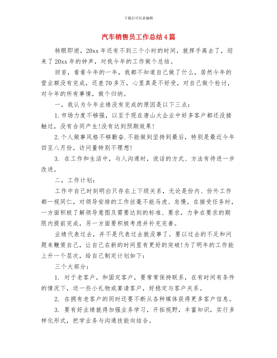 汽车销售员上半年总结与汽车销售员工作总结4篇汇编_第3页