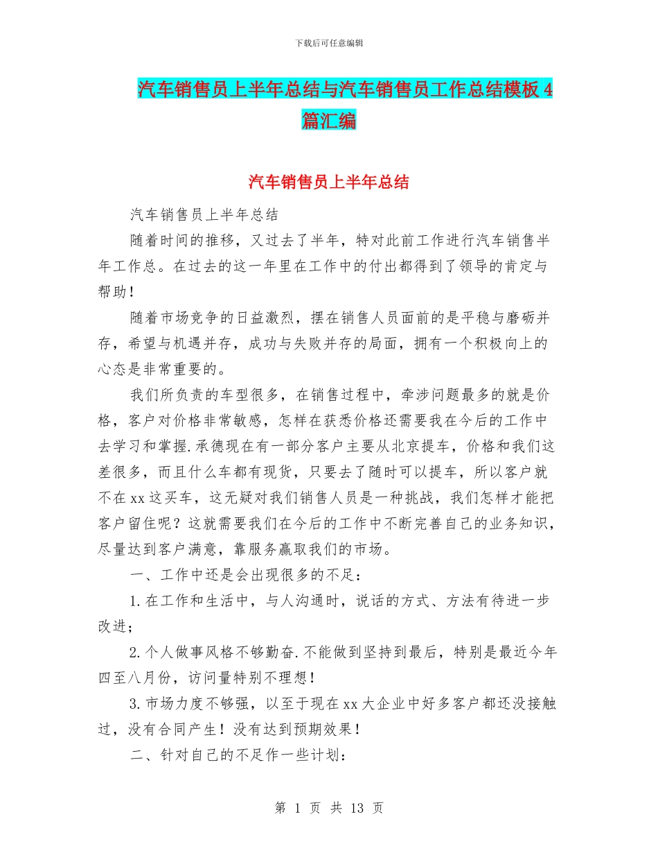 汽车销售员上半年总结与汽车销售员工作总结模板4篇汇编_第1页