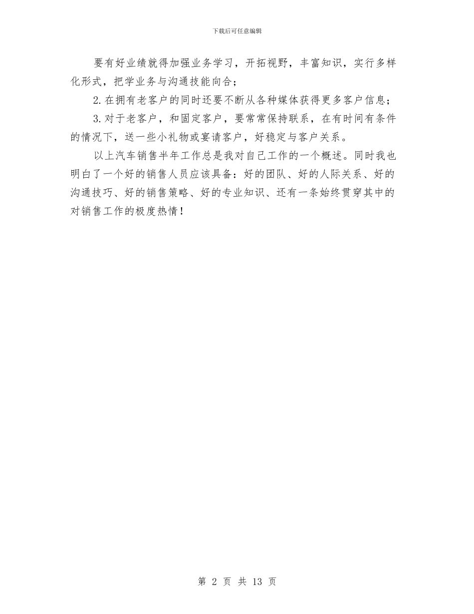 汽车销售员上半年总结与汽车销售员工作总结模板4篇汇编_第2页