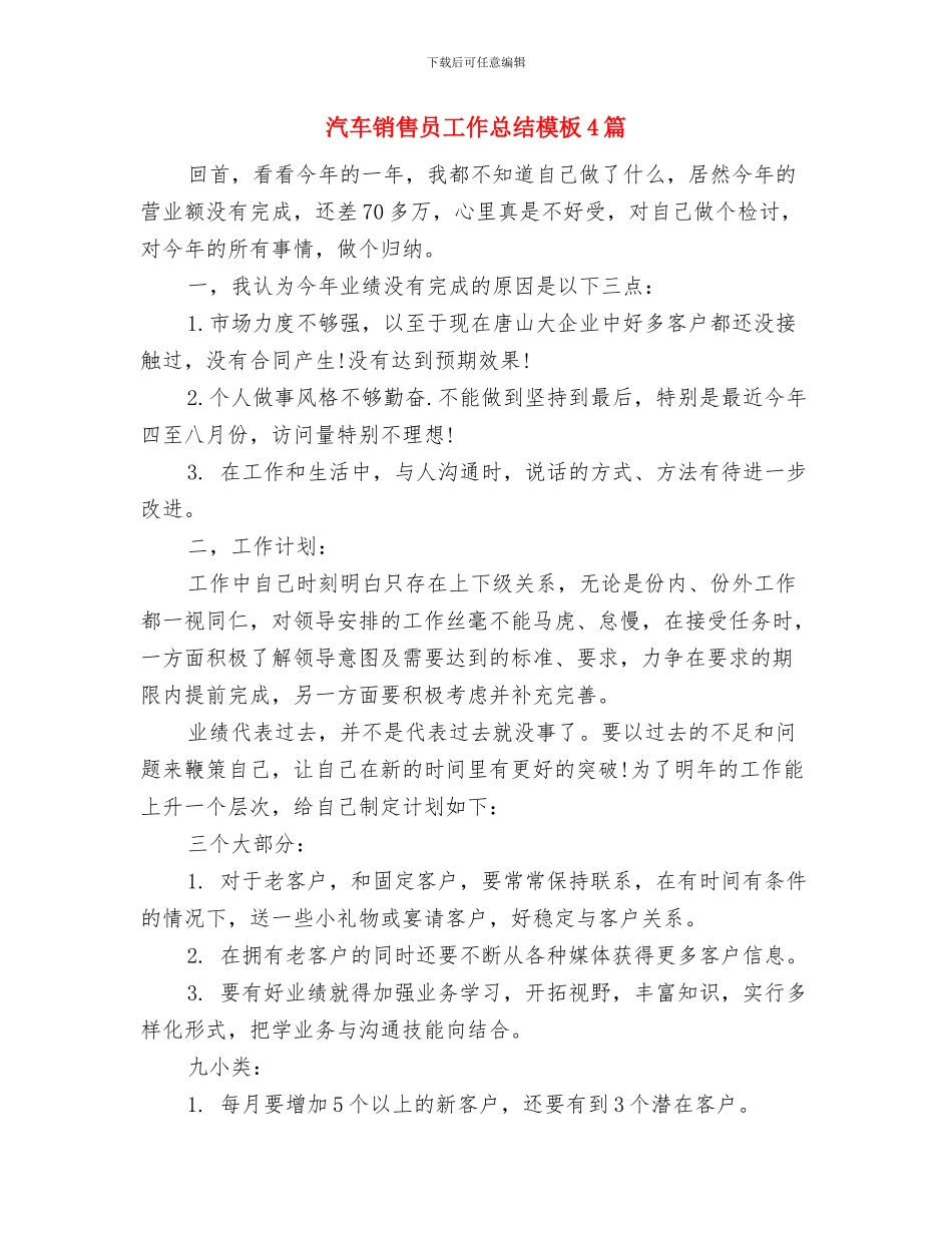 汽车销售员上半年总结与汽车销售员工作总结模板4篇汇编_第3页