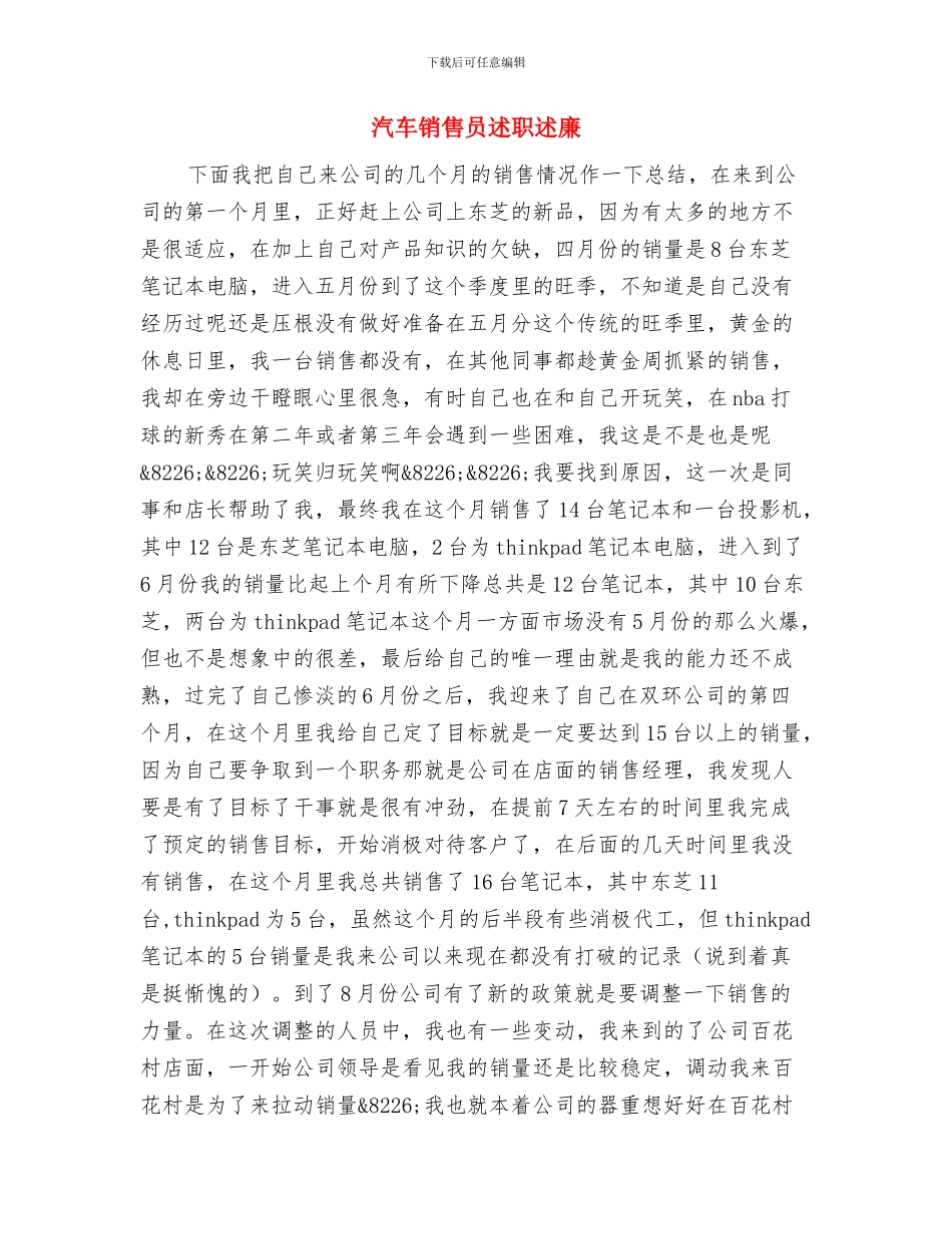 汽车销售员年终个人总结与汽车销售员述职述廉汇编_第3页