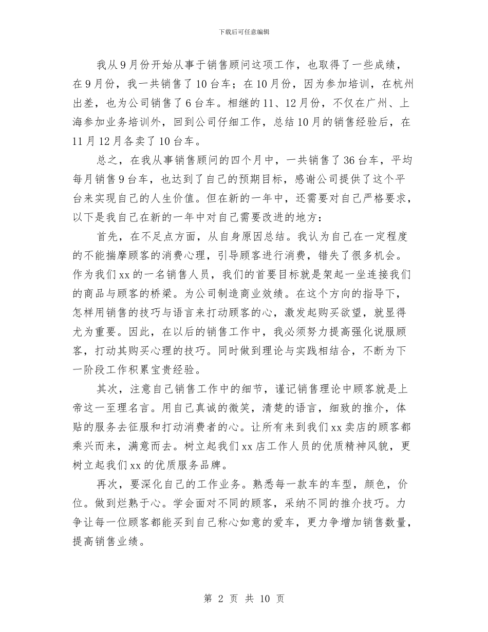 汽车销售员年终工作总结与汽车销售员述职述廉汇编_第2页