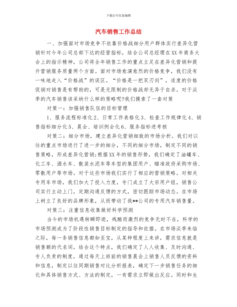 汽车销售客户服务工作总结范文与汽车销售工作总结汇编_第3页