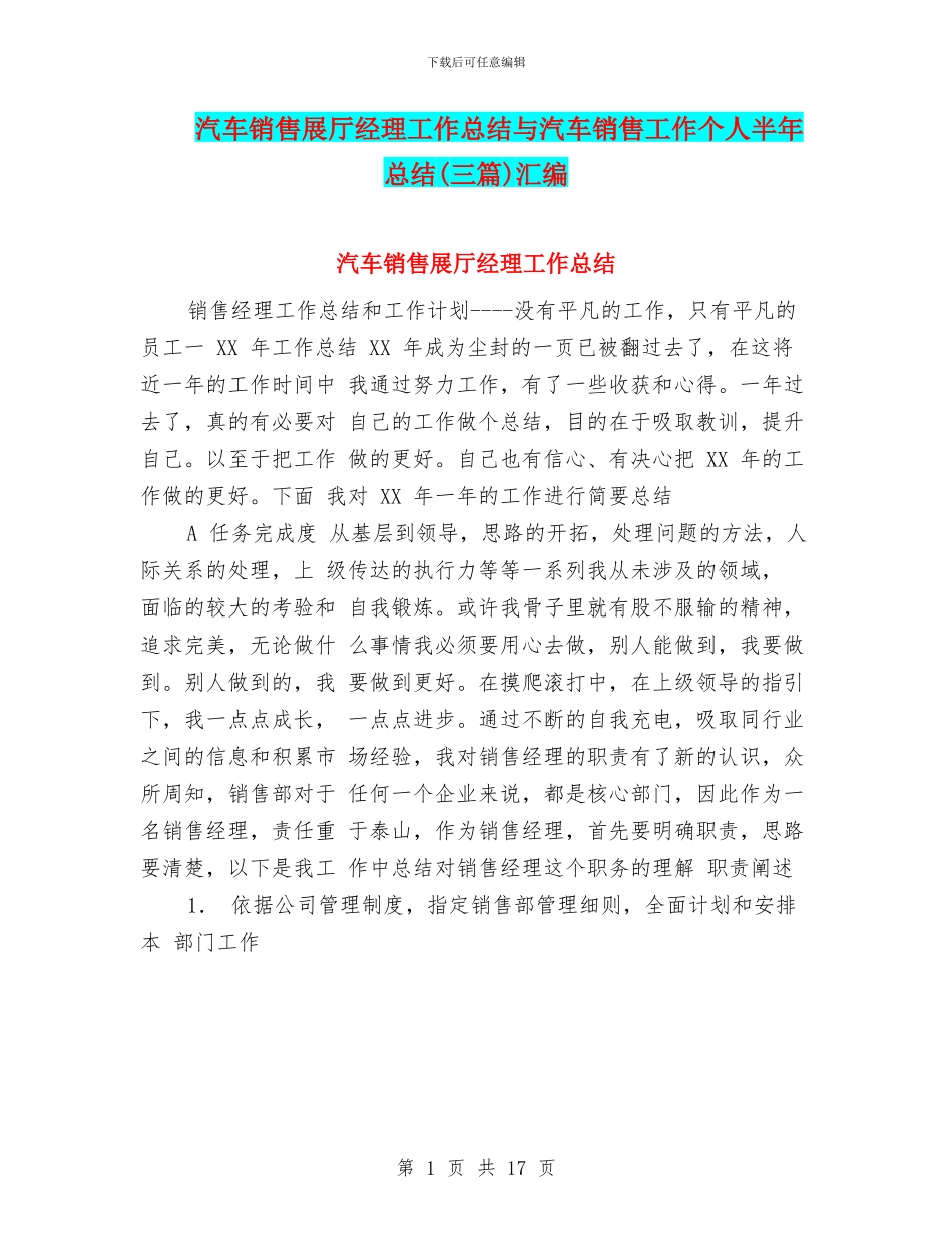 汽车销售展厅经理工作总结与汽车销售工作个人半年总结汇编_第1页