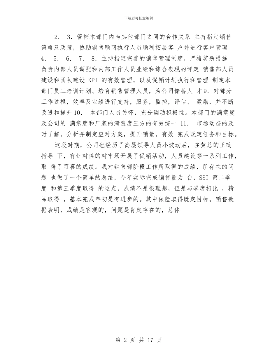 汽车销售展厅经理工作总结与汽车销售工作个人半年总结汇编_第2页