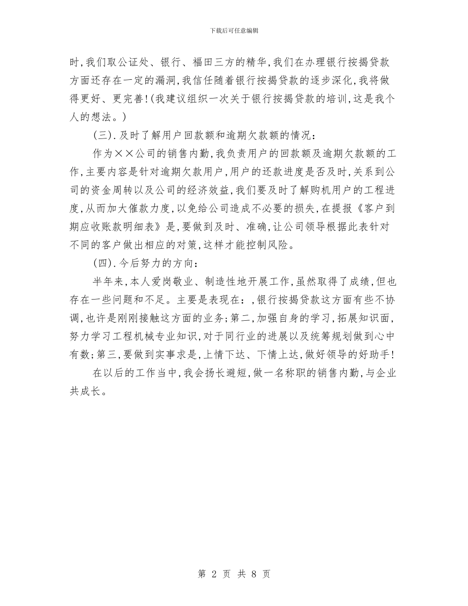 汽车销售员工作个人总结与汽车销售员工作总结与计划汇编_第2页