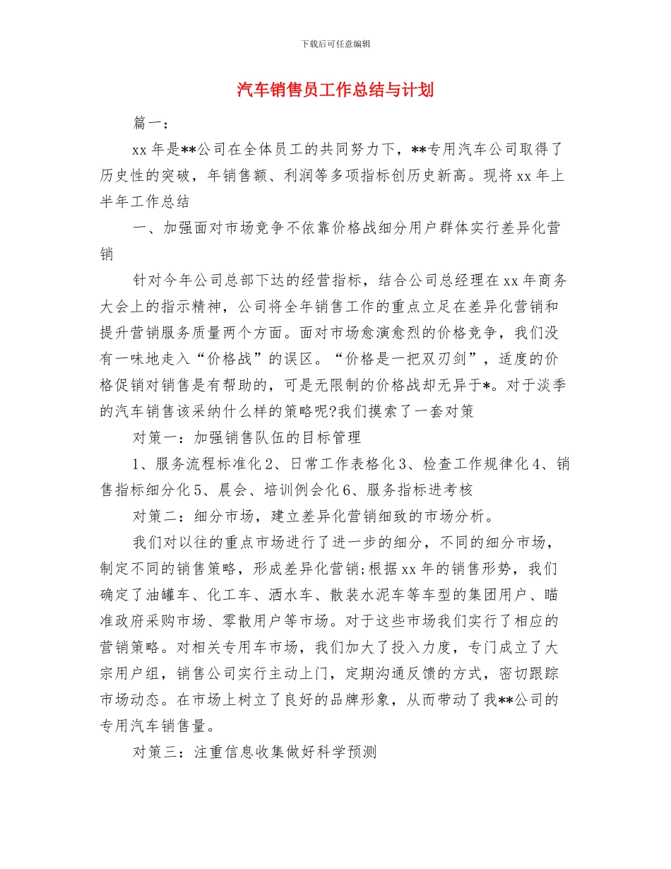 汽车销售员工作个人总结与汽车销售员工作总结与计划汇编_第3页