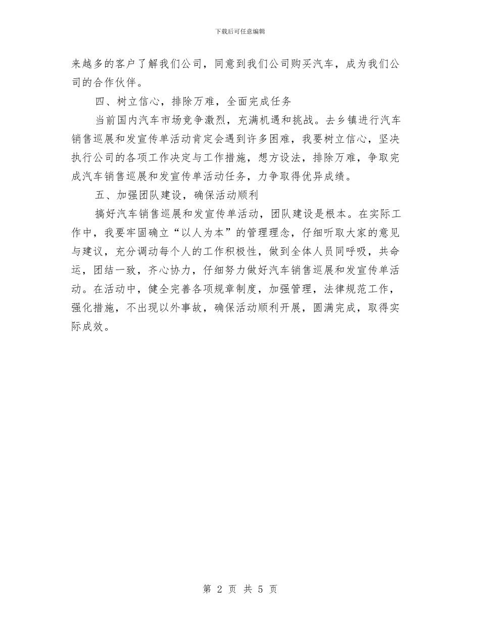 汽车销售巡展工作计划与汽车销售工作计划汇编_第2页