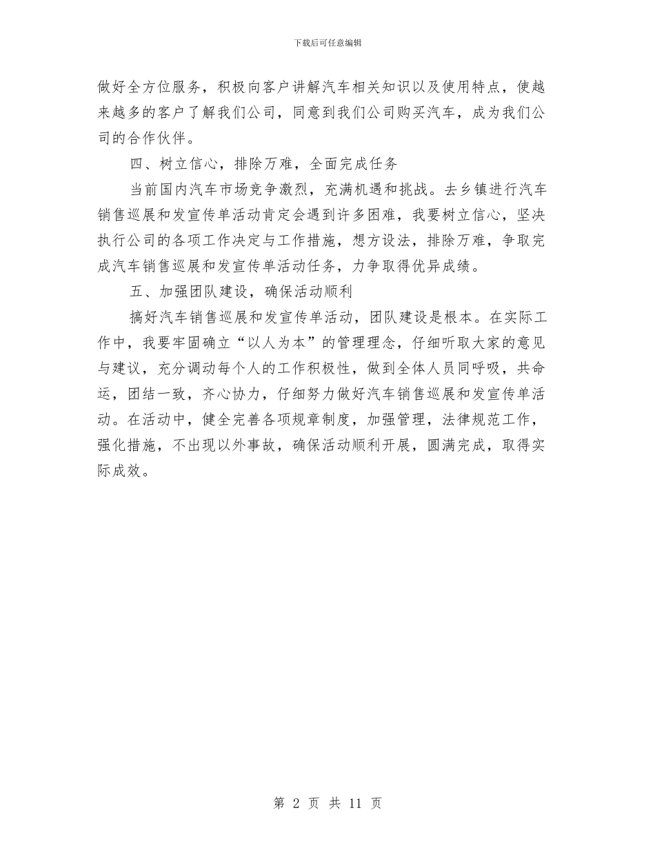 汽车销售巡展工作计划与汽车销售经理个人工作计划汇编_第2页