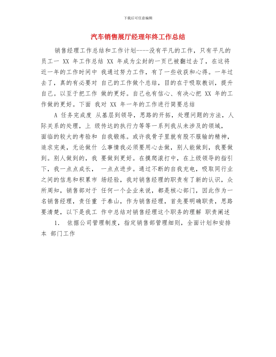 汽车销售季度工作总结与汽车销售展厅经理年终工作总结汇编_第3页