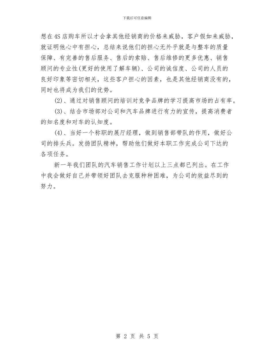 汽车销售周工作计划与汽车销售季度工作计划汇编_第2页