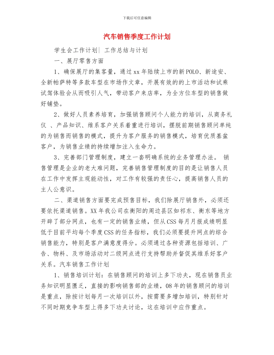 汽车销售周工作计划与汽车销售季度工作计划汇编_第3页