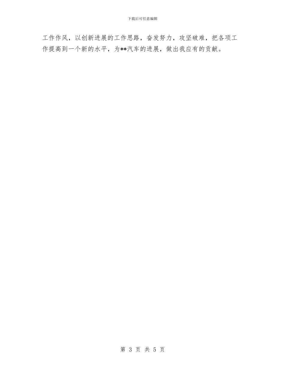 汽车销售工作个人小结与汽车销售工作个人年终总结汇编_第3页