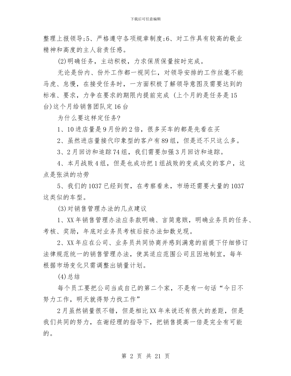 汽车销售工作总结4篇与汽车销售工作总结及工作计划汇编_第2页