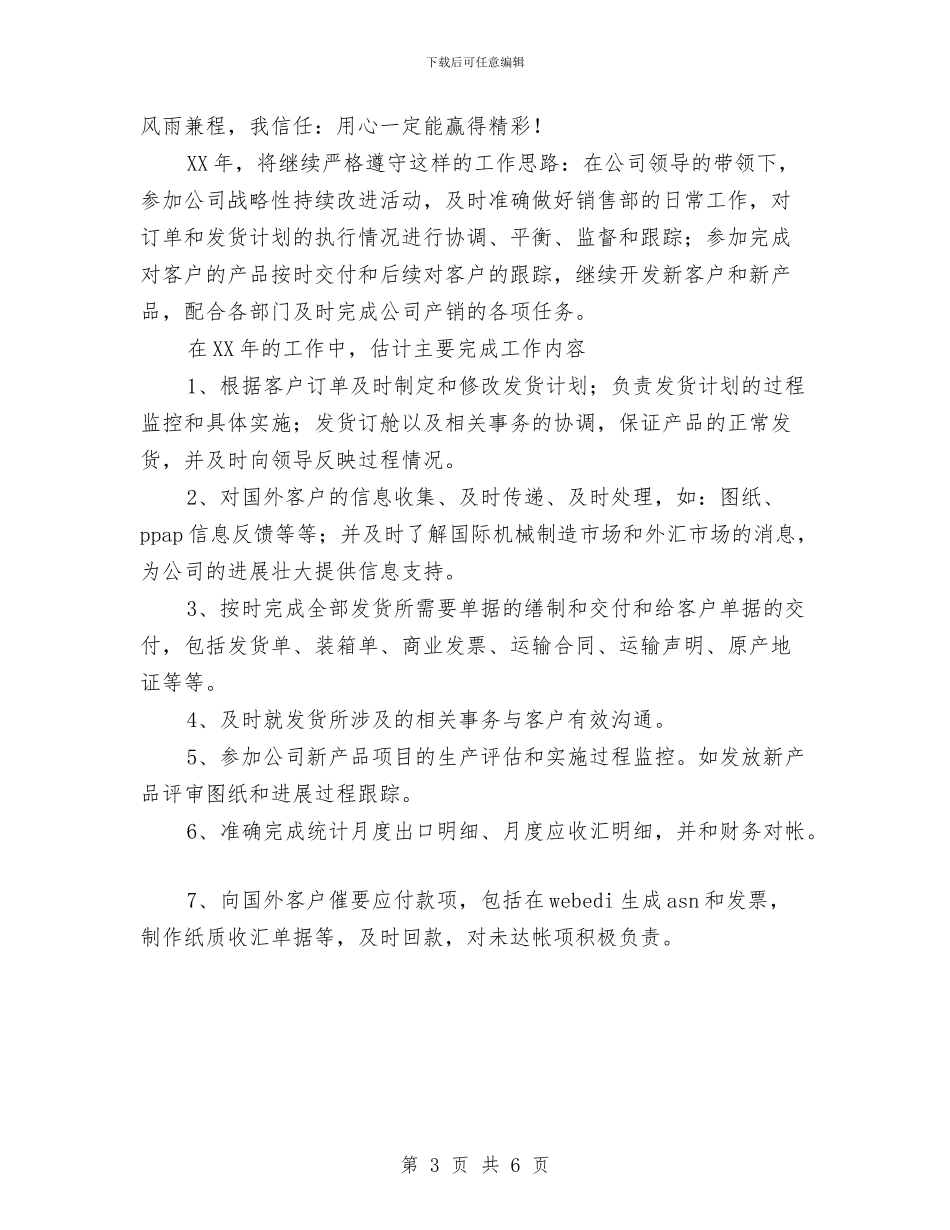 汽车销售工作计划与汽车销售工作计划2024汇编.doc_第3页