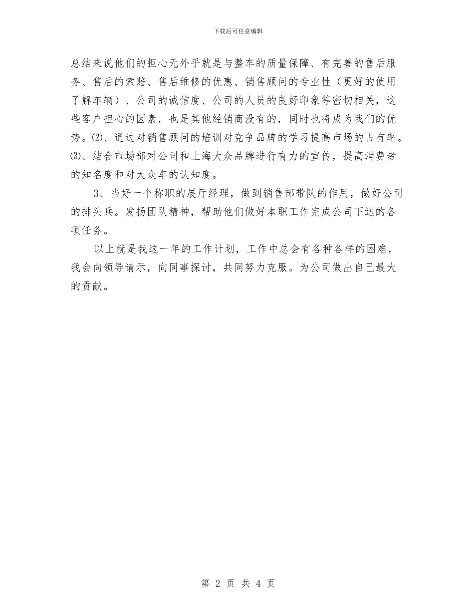 汽车销售工作计划表与汽车销售年初工作计划汇编_第2页