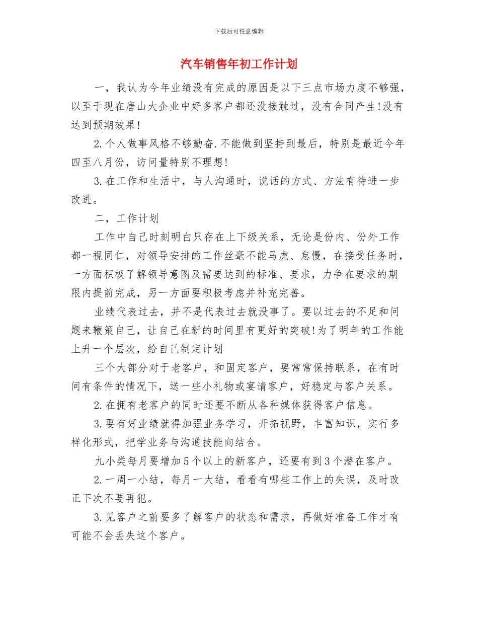 汽车销售工作计划表与汽车销售年初工作计划汇编_第3页