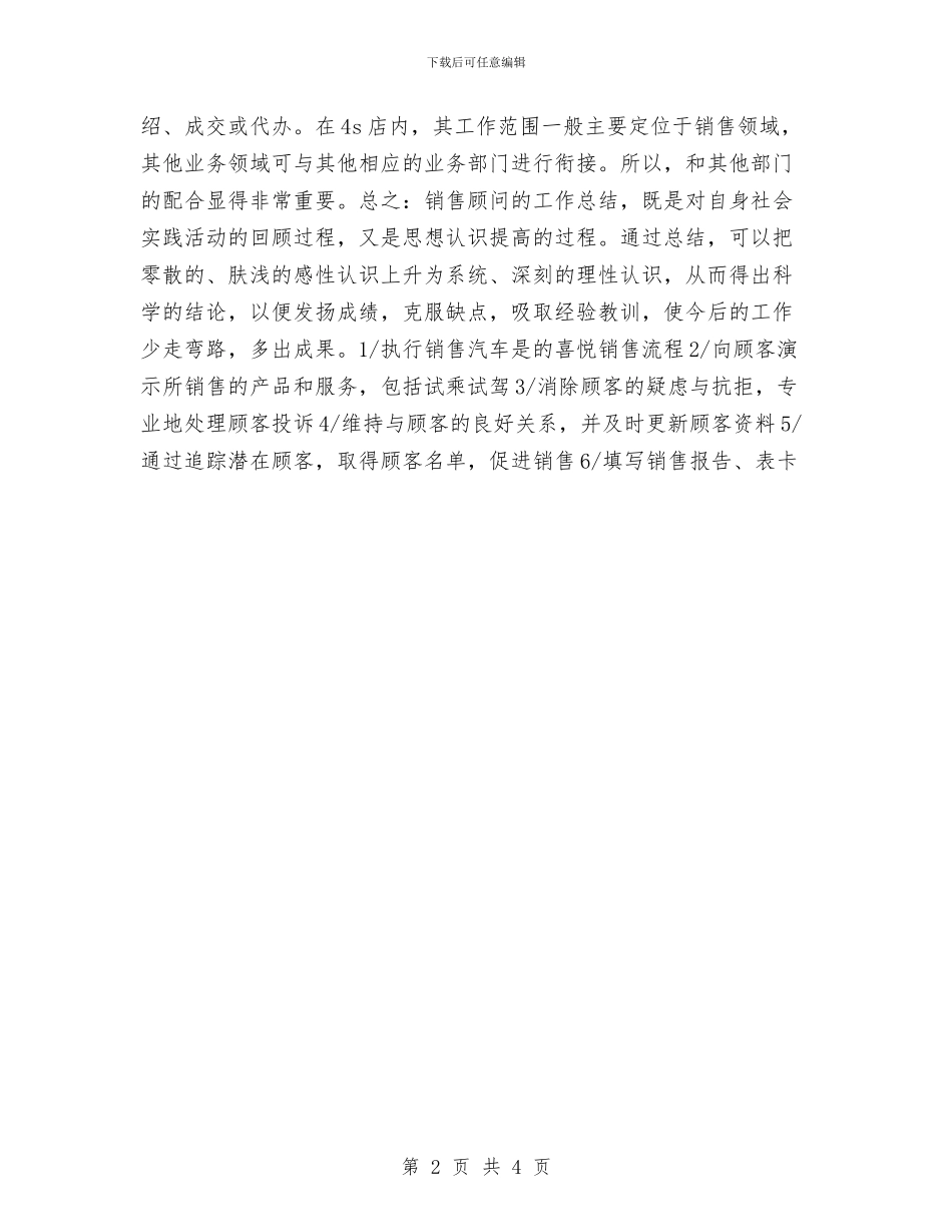 汽车销售年度工作计划与汽车销售年度计划汇编_第2页