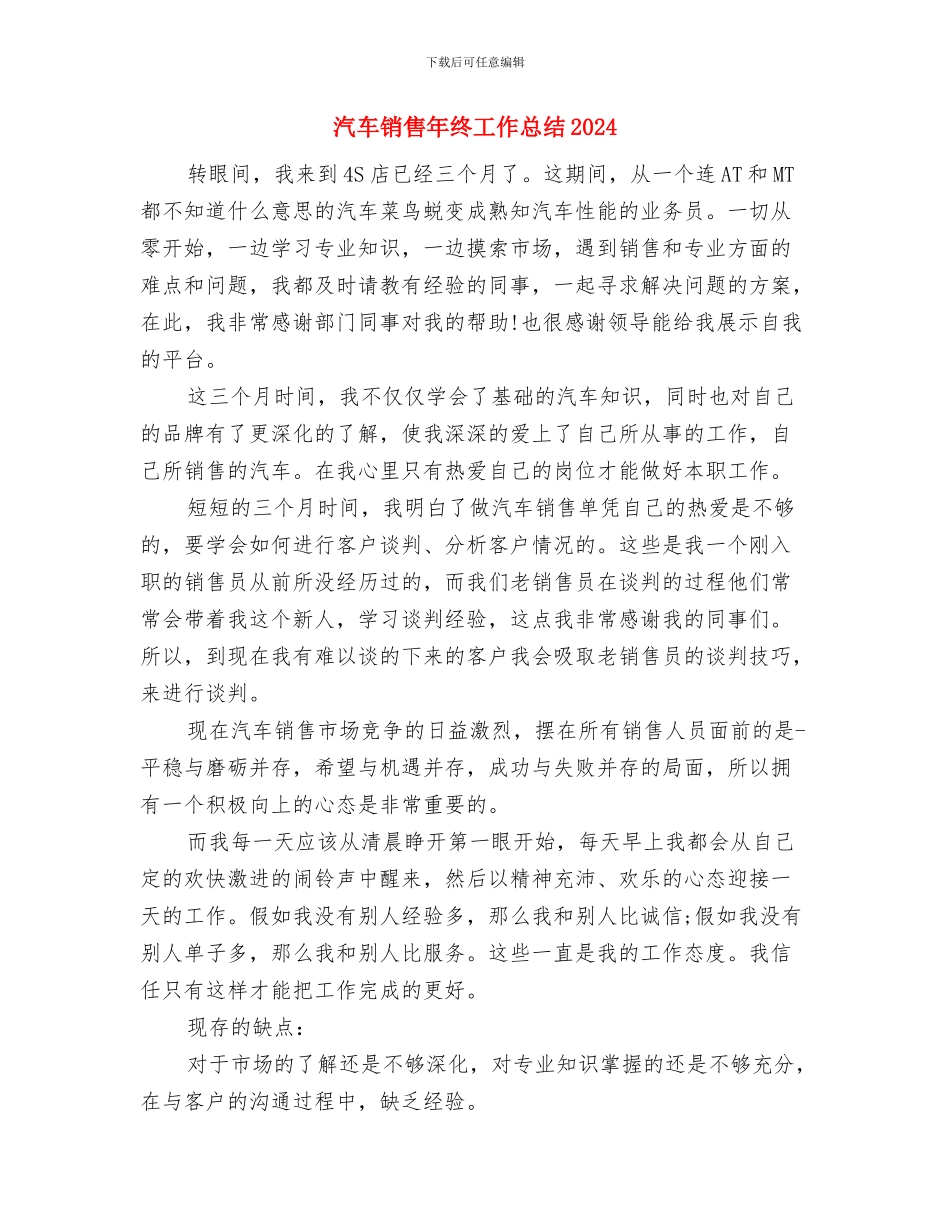 汽车销售年终工作总结2024与汽车销售年终工作总结20242汇编_第3页