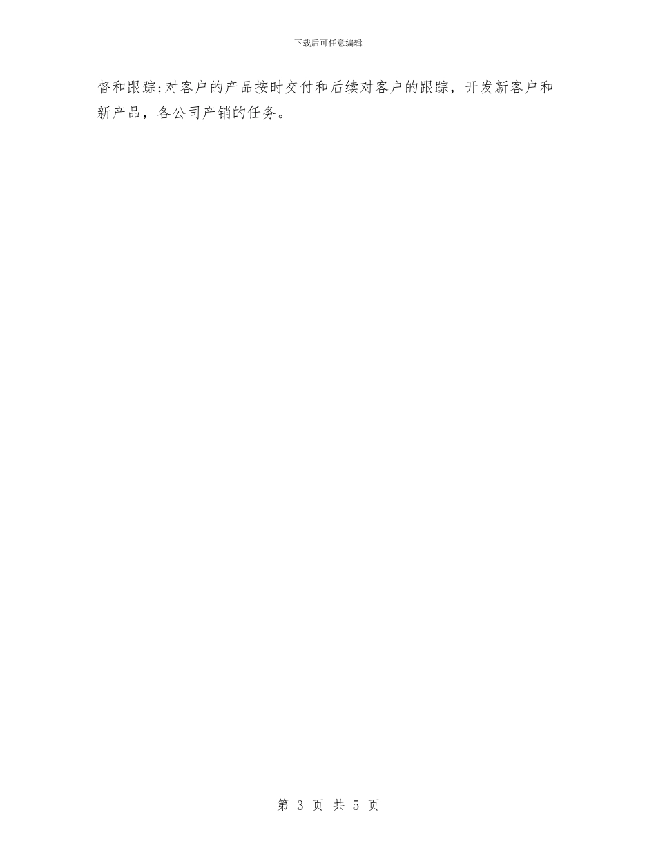 汽车销售年初工作计划与汽车销售年度工作计划汇编_第3页