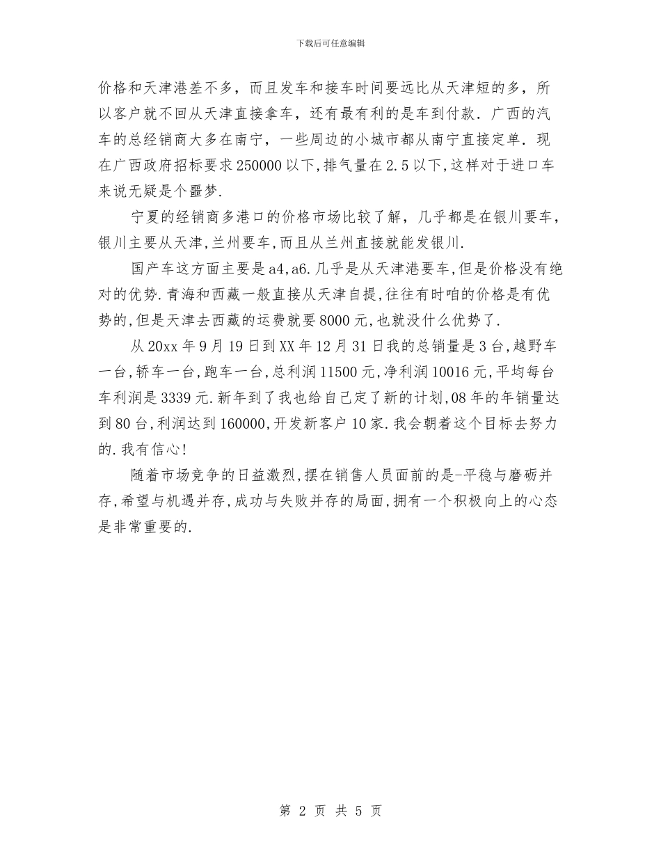 汽车销售年底工作总结与汽车销售年度工作小结汇编_第2页