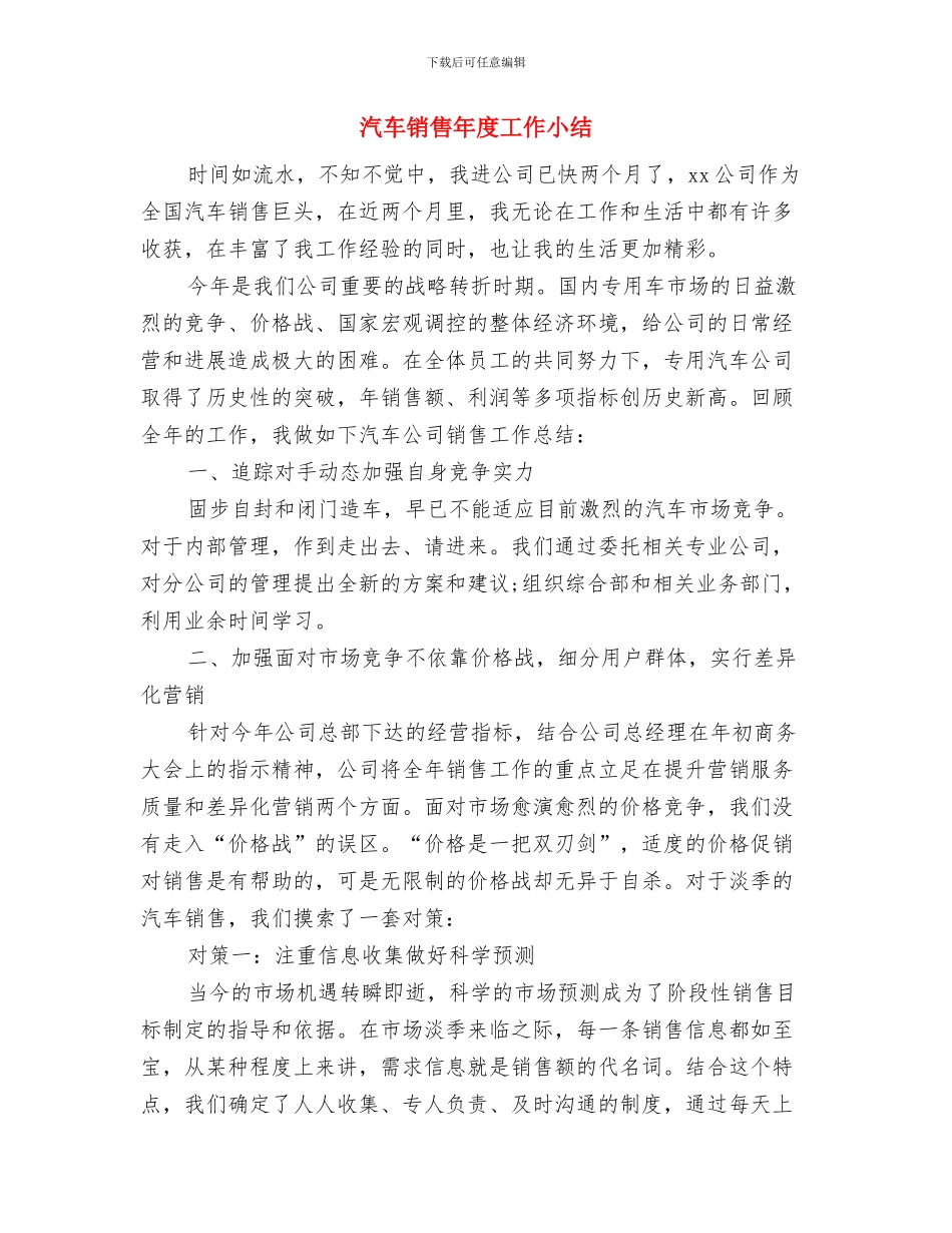 汽车销售年底工作总结与汽车销售年度工作小结汇编_第3页