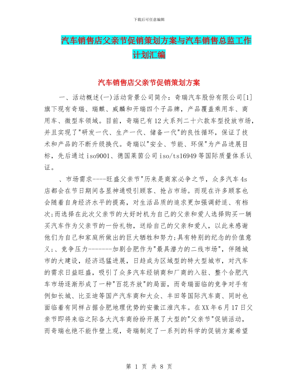 汽车销售店父亲节促销策划方案与汽车销售总监工作计划汇编_第1页