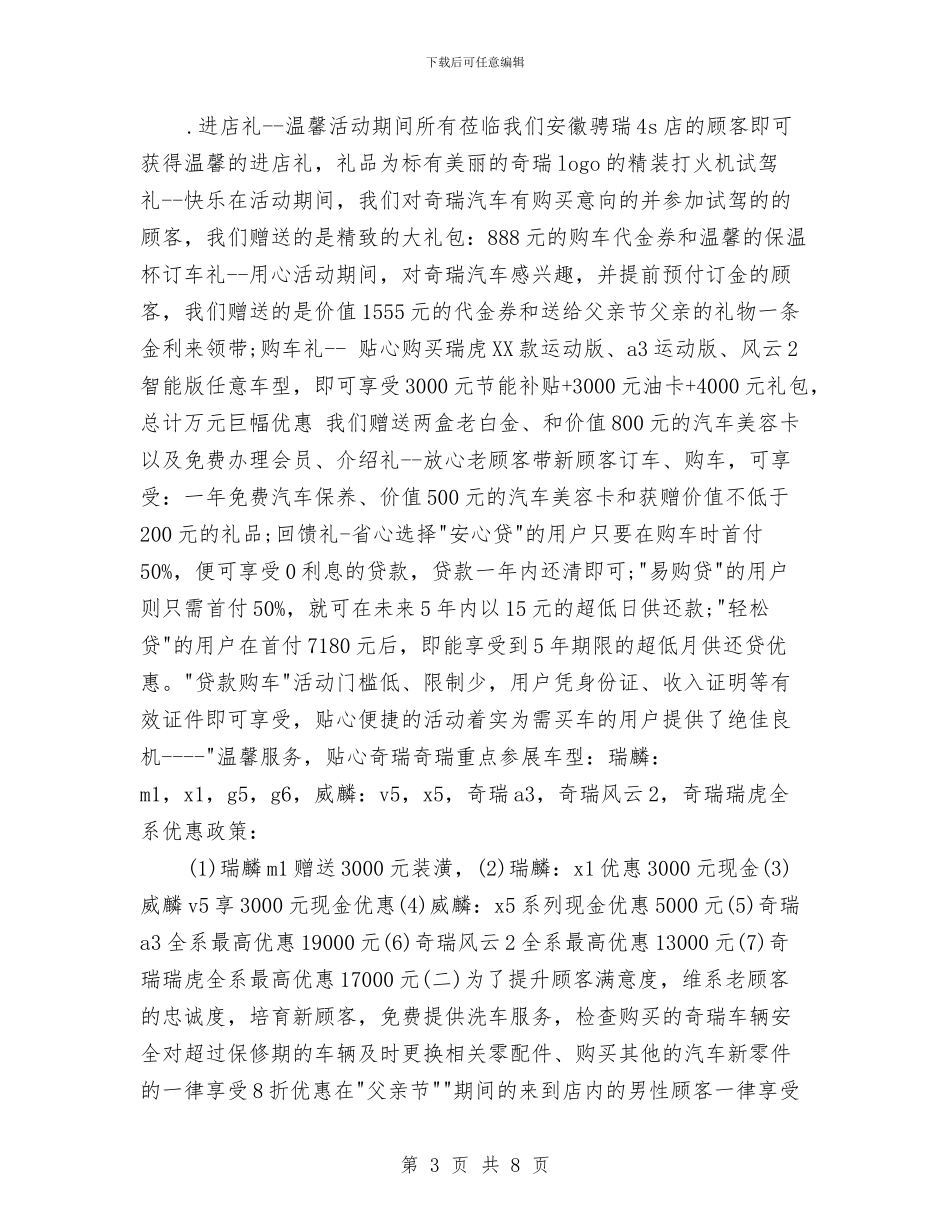 汽车销售店父亲节促销策划方案与汽车销售总监工作计划汇编_第3页