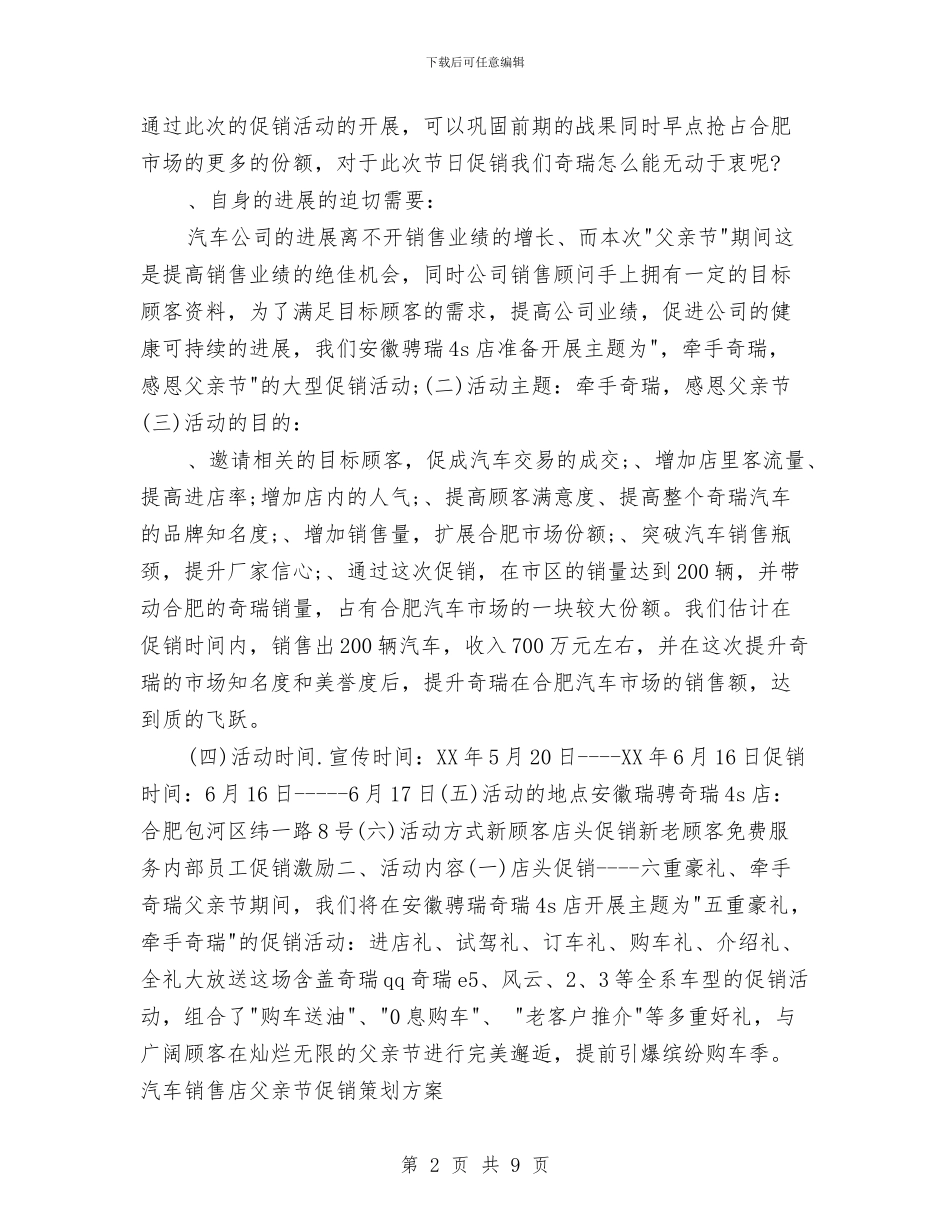 汽车销售店父亲节促销策划方案与汽车销售总监个人月度工作计划汇编_第2页