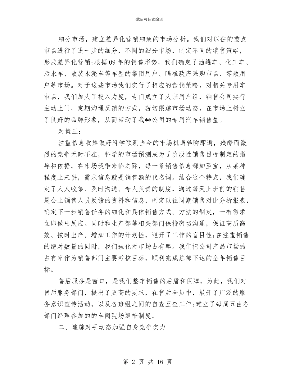 汽车销售总监工作总结与汽车销售经理上半年工作总结范文汇编_第2页