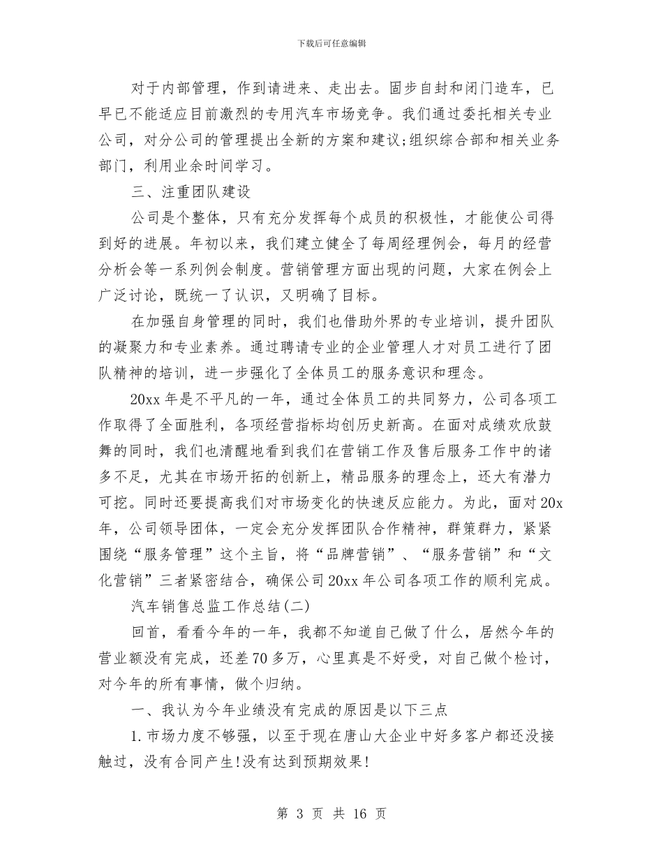 汽车销售总监工作总结与汽车销售经理上半年工作总结范文汇编_第3页