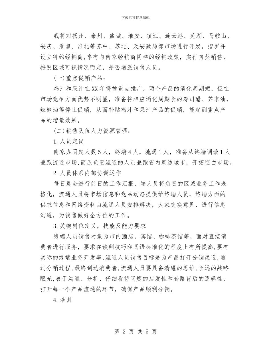 汽车销售总监工作计划与汽车销售总监年度工作计划汇编_第2页