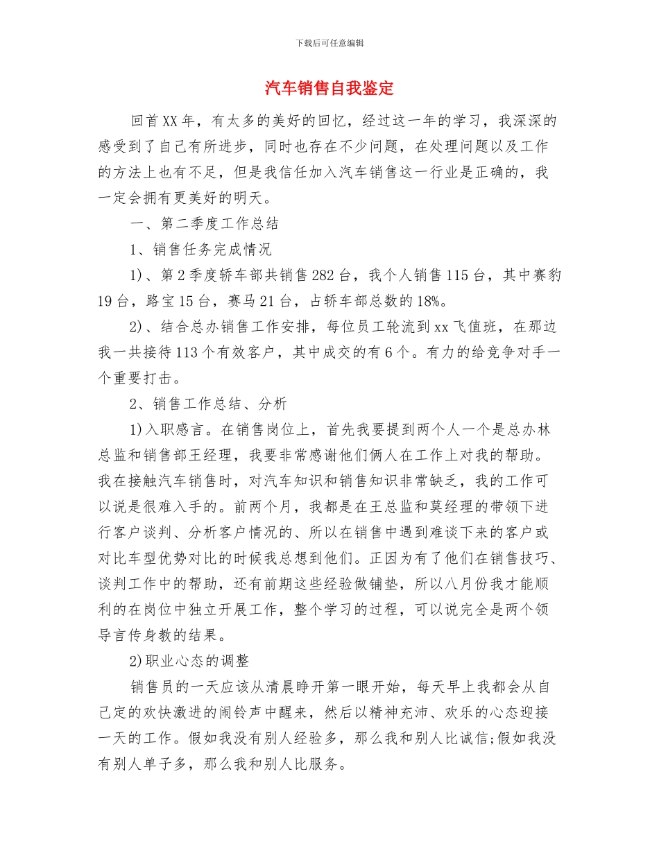 汽车销售总经理讲话稿与汽车销售自我鉴定汇编_第3页