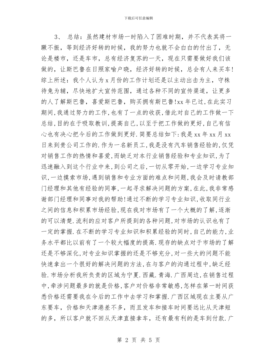 汽车销售月工作总结范本与汽车销售月度工作小结汇编_第2页