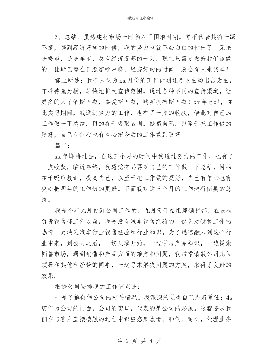 汽车销售月度工作总结(三篇)与汽车销售经理工作总结汇编_第2页