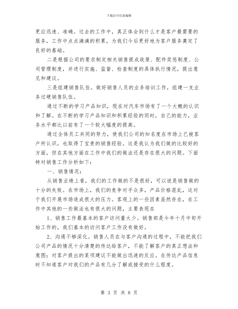 汽车销售月度工作总结(三篇)与汽车销售经理工作总结汇编_第3页