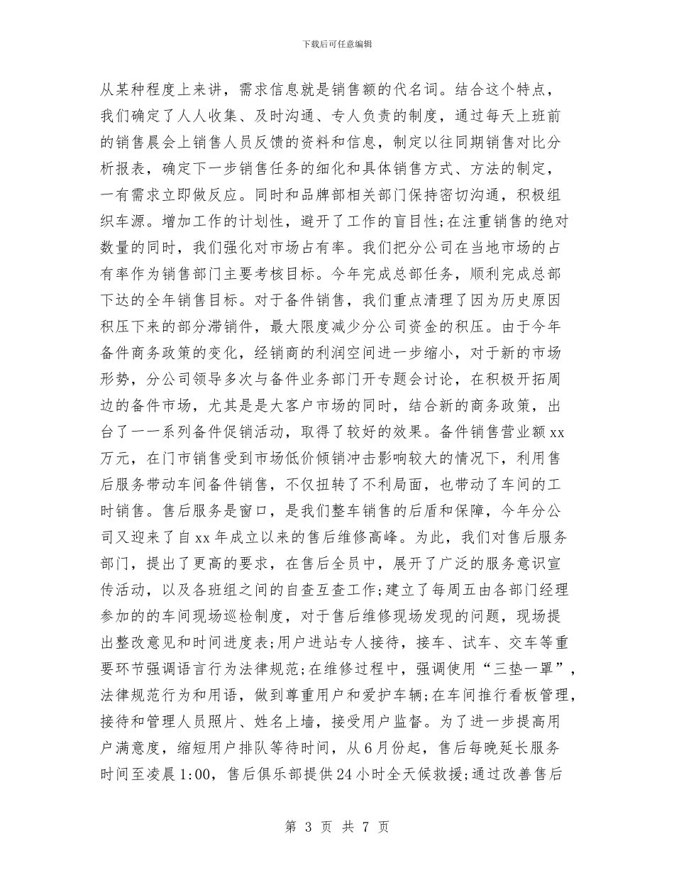 汽车销售月度工作总结与汽车销售经理工作总结汇编_第3页