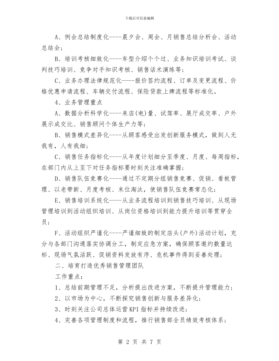 汽车销售月度工作计划例文与汽车销售月度工作计划表汇编_第2页