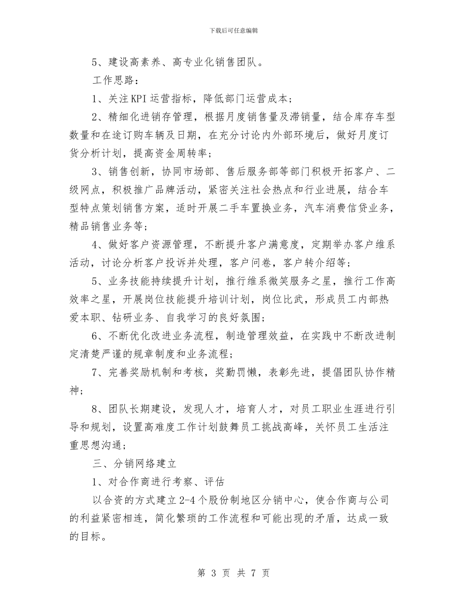 汽车销售月度工作计划例文与汽车销售月度工作计划表汇编_第3页