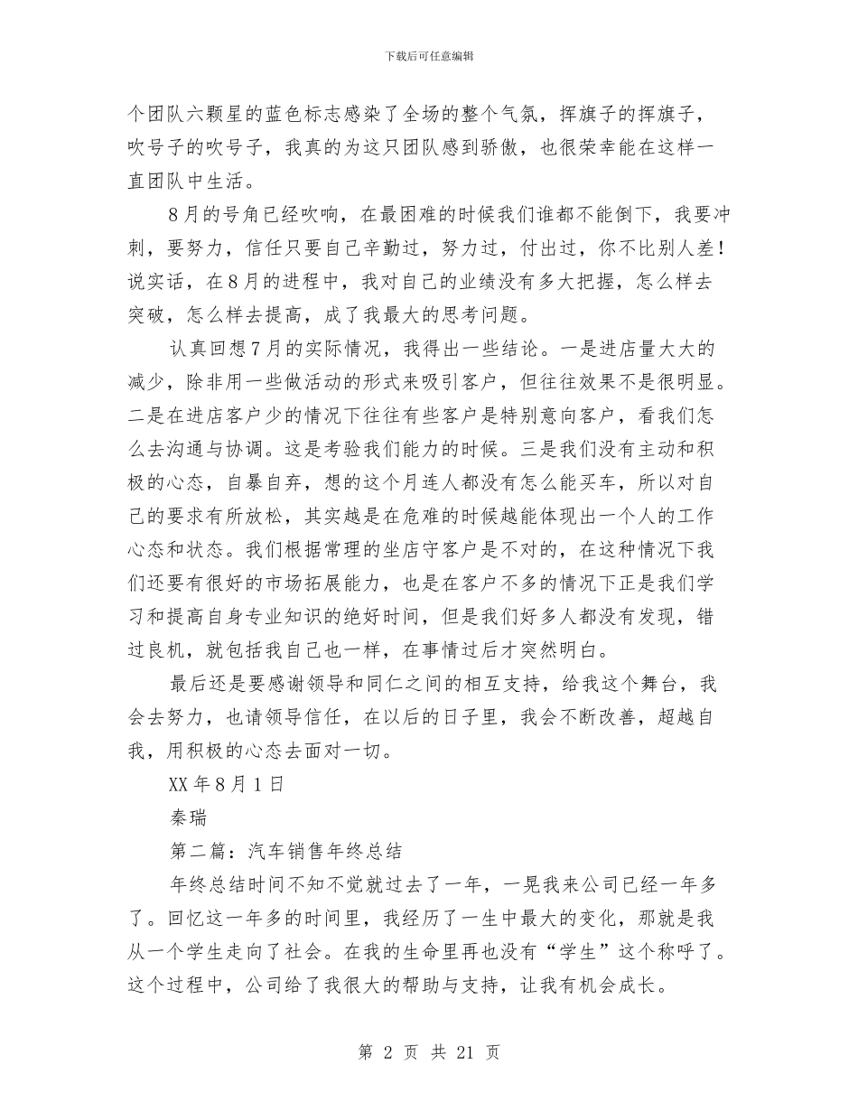 汽车销售年终总结与汽车销售经理上半年工作总结范文汇编_第2页