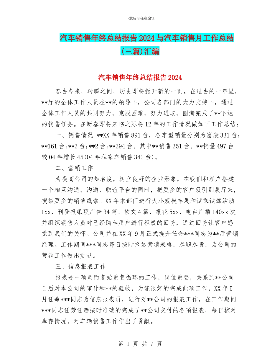 汽车销售年终总结报告2024与汽车销售月工作总结汇编_第1页