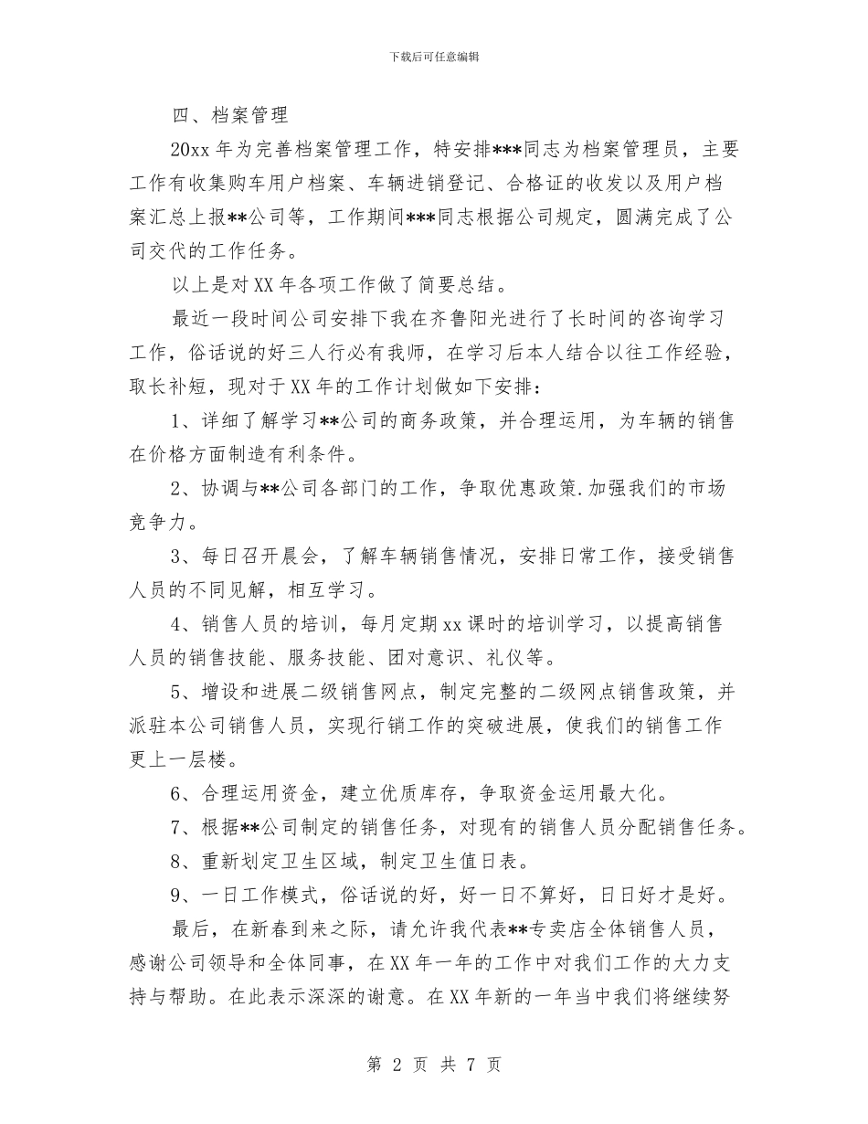 汽车销售年终总结报告2024与汽车销售月工作总结汇编_第2页