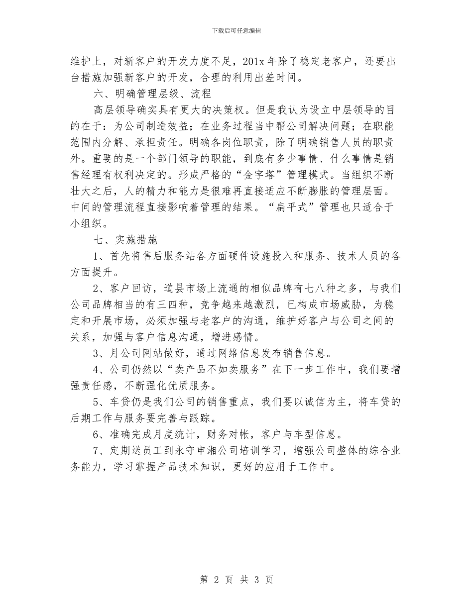 汽车销售月度工作计划范例_第2页