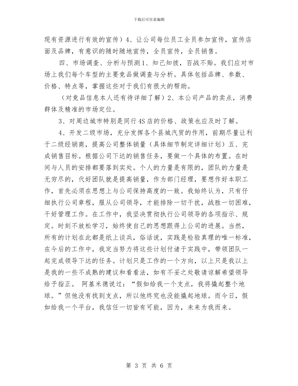 汽车销售月度工作计划表与汽车销售经理2024工作计划汇编_第3页