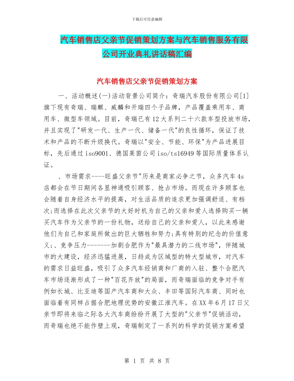 汽车销售店父亲节促销策划方案与汽车销售服务有限公司开业典礼讲话稿汇编_第1页