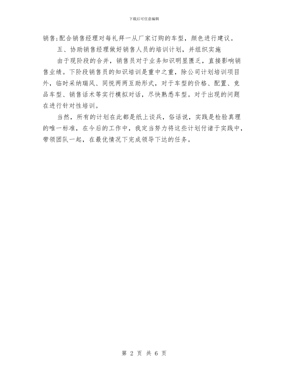 汽车销售经理下周工作计划与汽车销售经理工作计划汇编_第2页