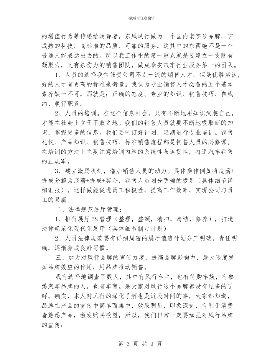汽车销售经理个人工作计划_第3页